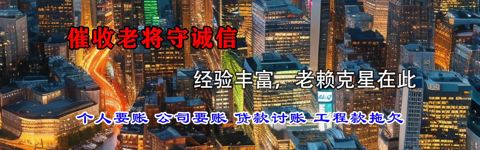 澄海讨账公司